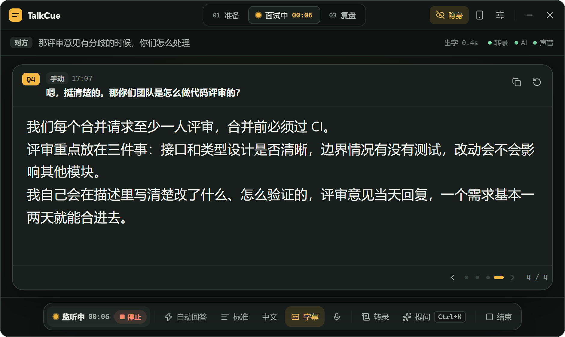 TalkCue Pro 面试中：顶部是对方正在说的话，中间的提词卡是可以照着说的回答