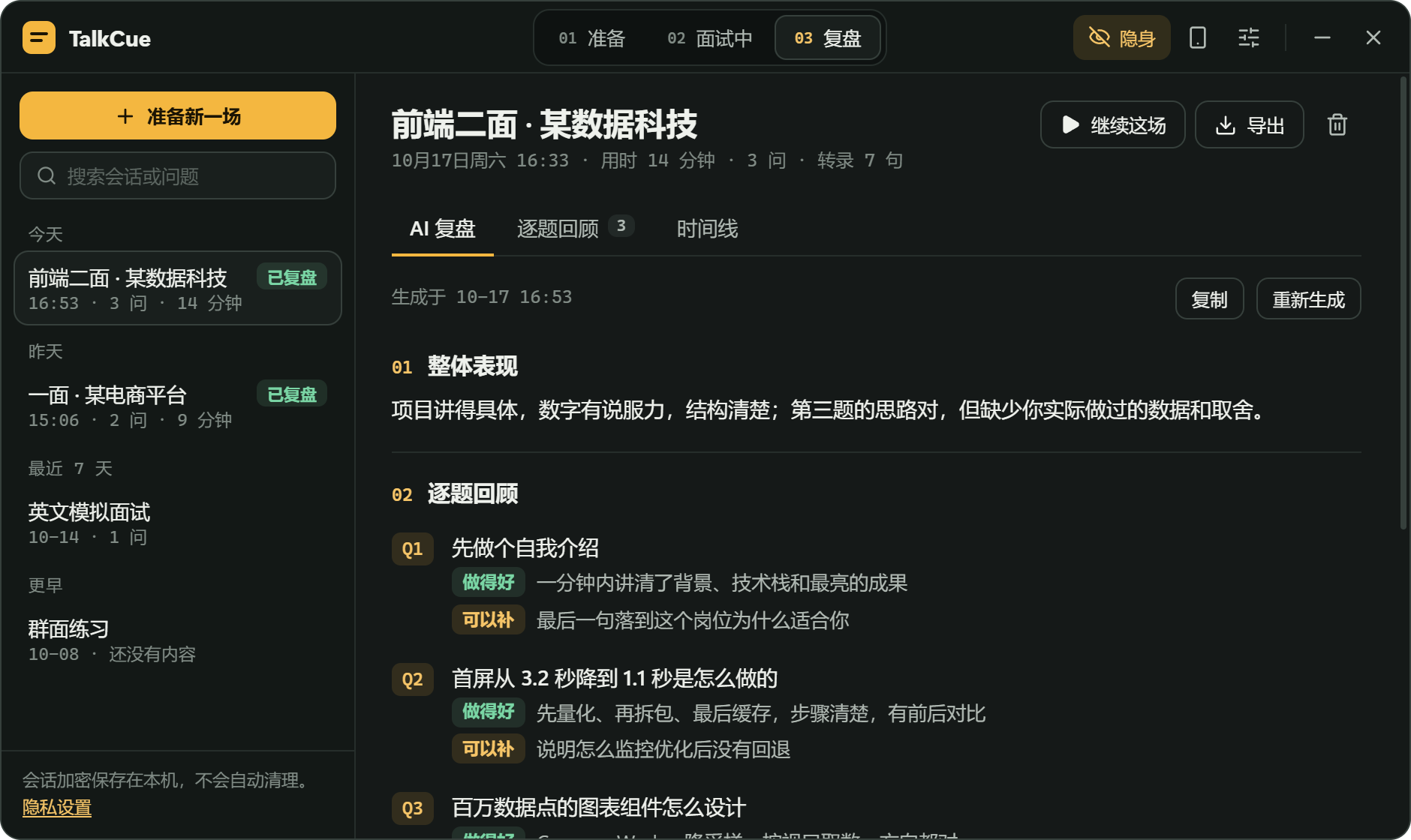 复盘：AI 复盘、逐题回顾和时间线